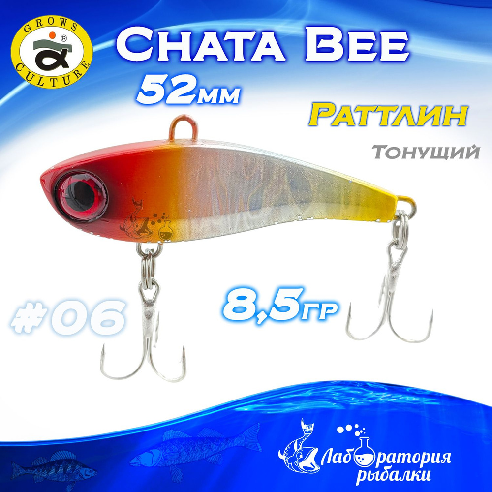 Раттлин Chata Bee Grows Culture / Вес 8,5 гр, длина 5,2 см , цвет 6 / Ратлины и вибы для летней и зимней #1