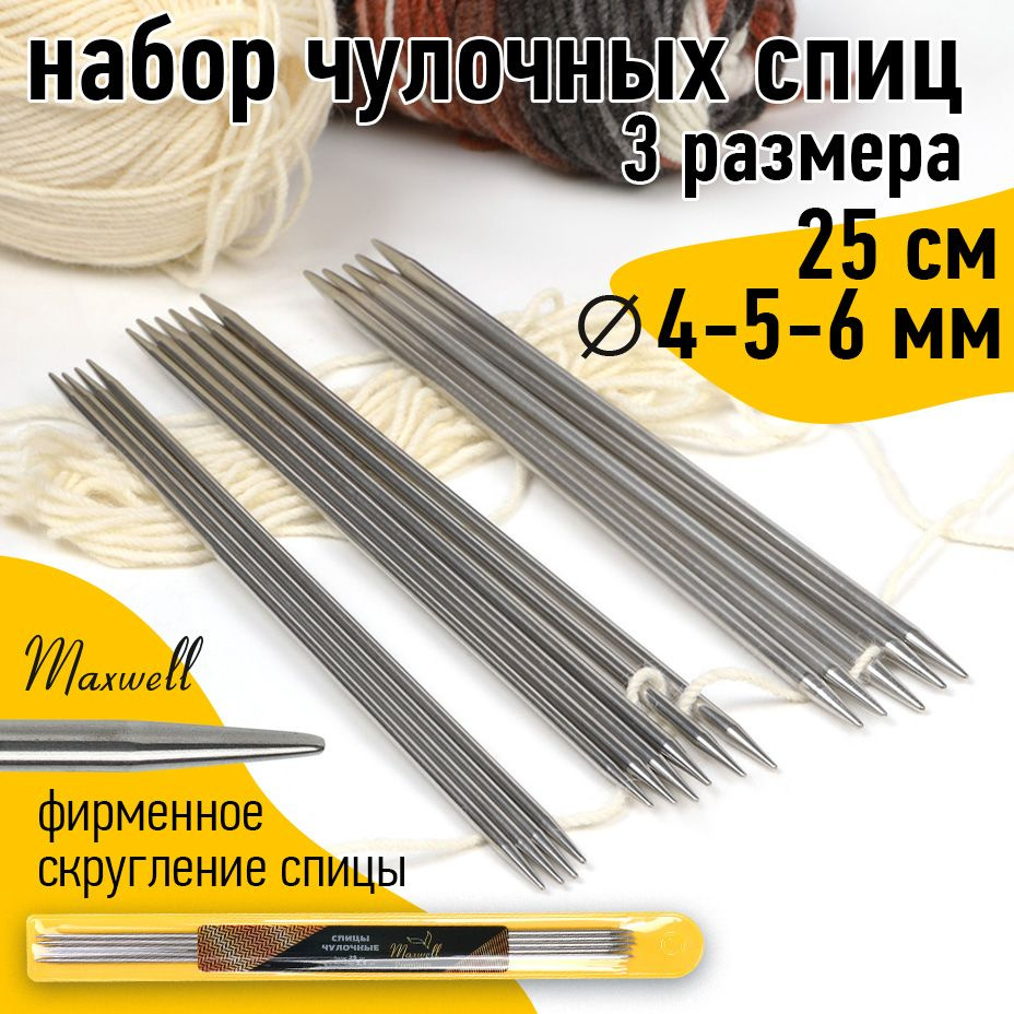 Набор спиц для вязания носочные Maxwell Gold 25 см (4.0 мм, 5.0 мм, 6.0 мм)  #1