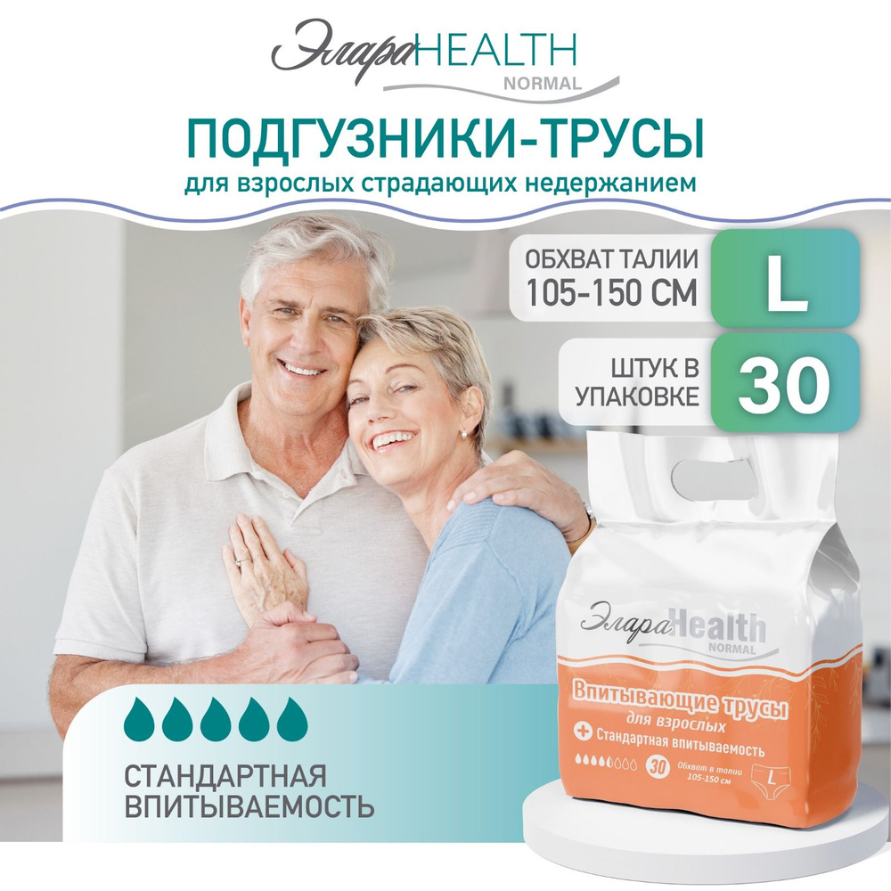 Подгузники-трусы для взрослых ЭлараHealth Normal L, 30шт #1