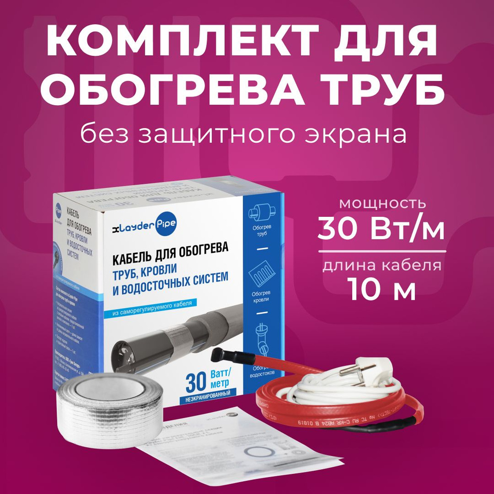 Греющий кабель на трубу в комплекте xLayder Pipe EHL-30-10, 30 Вт/ пог. м,  10 м