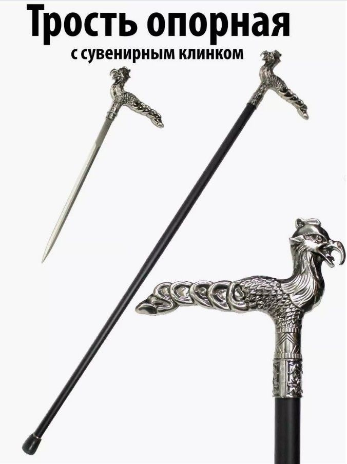 Трость Опорная Стальной грифон - купить с доставкой по выгодным ценам в ...