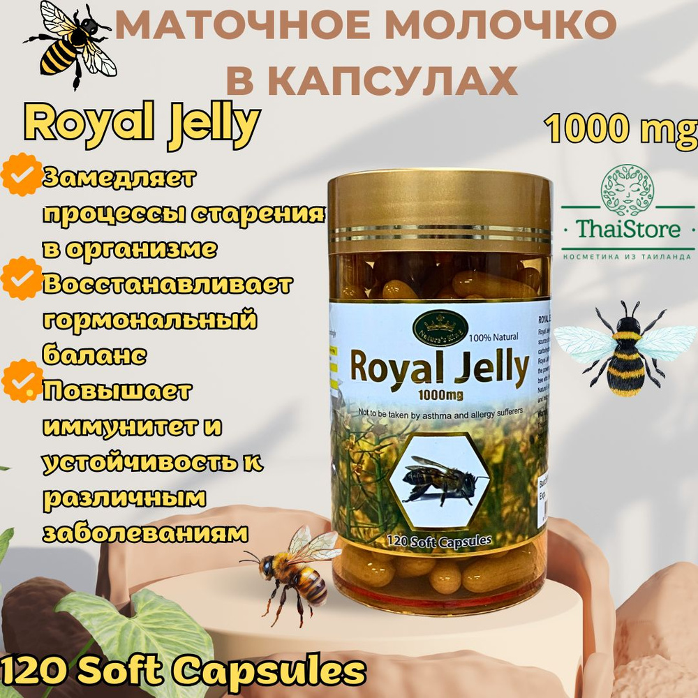 Тайское маточное молочко Royal Jelly 1000 мг для снижения усталости и повышения тонуса  #1