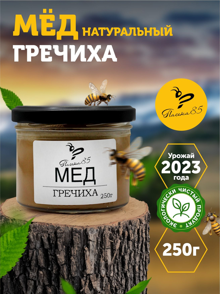 Мед натуральный гречишный 250г - купить с доставкой по выгодным ценам в ...