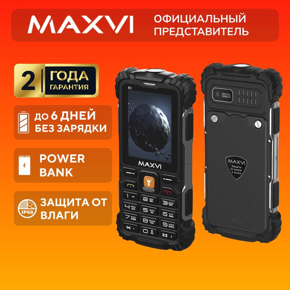 Мобильный телефон, ударопрочный, Maxvi R1, черный