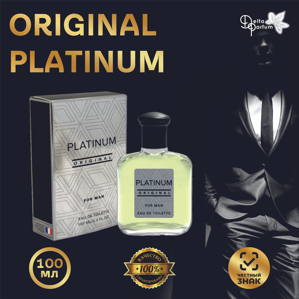 Delta parfum Туалетная вода мужская Platinum Original