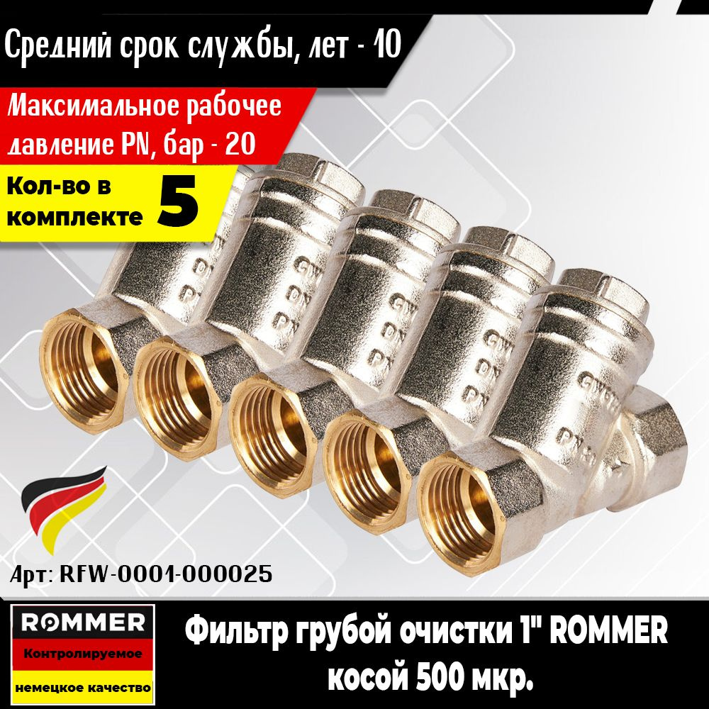 Фильтр грубой очистки ROMMER 1" (5шт.) косой 500 мкр. (Арт.RFW-0001-000025)  #1