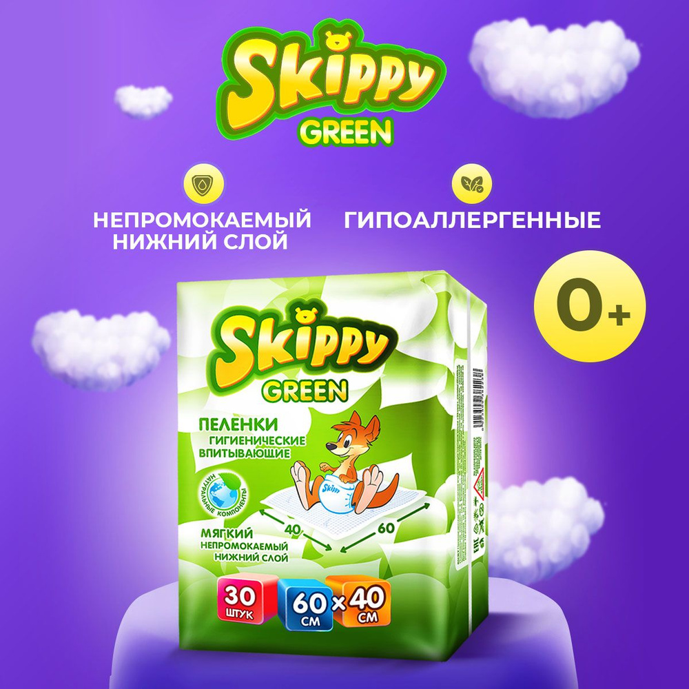 Skippy Пеленка одноразовая 40 х 60 см 3 слоя 30шт. - купить с доставкой ...