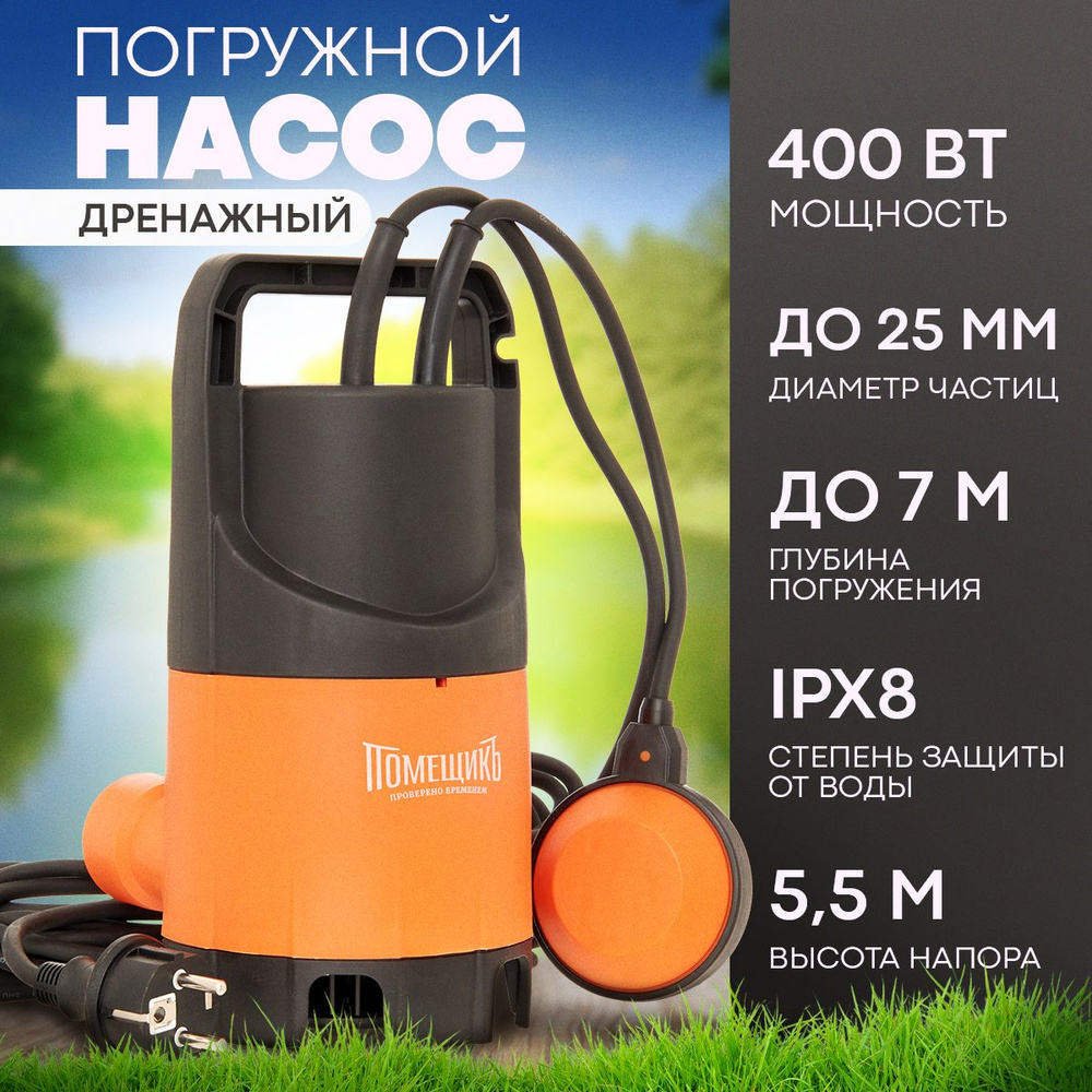 Дренажный погружной насос для грязной и чистой воды - купить по ...