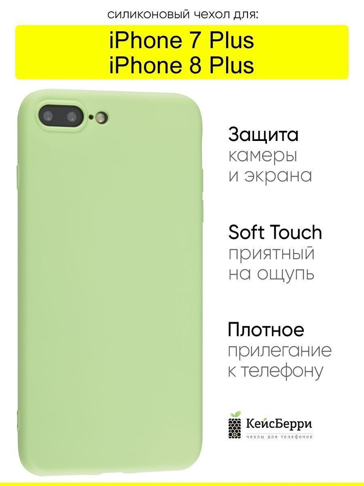 Чехол для iPhone 7 Plus, 8 Plus, серия Soft #1