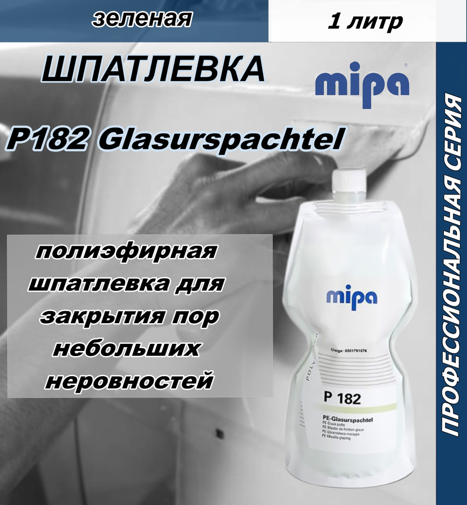 Шпатлевка жидкая Mipa P182 Glasurspachtel зеленая 1 литр + отвердитель.