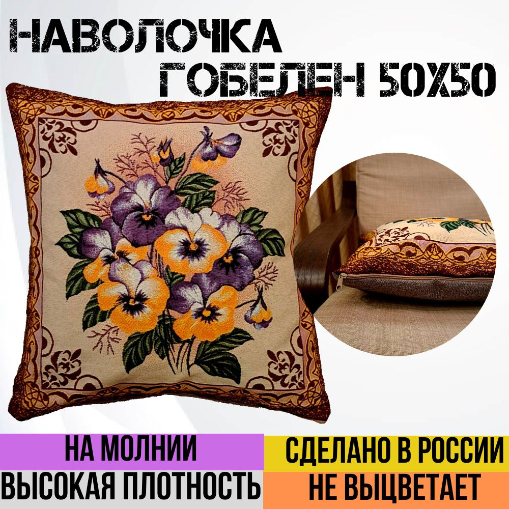 г. Иваново Наволочка декоративная 50x50 см, 1 шт. #1