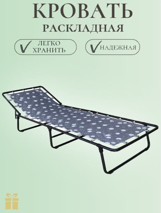 Кровать раскладная 1920х65х24см до 120кг - купить с доставкой по ...