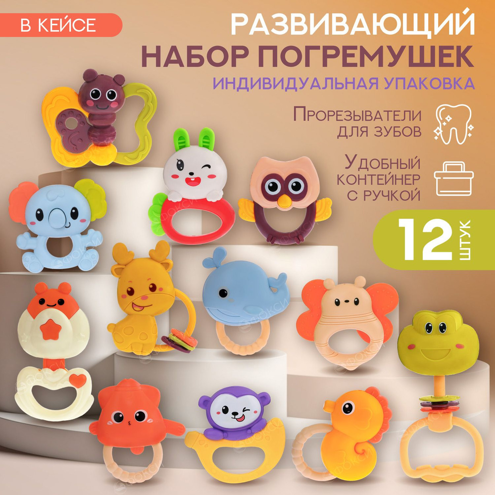 Погремушки для новорожденных, игрушки для малышей до года, грызунок  прорезыватель набор 