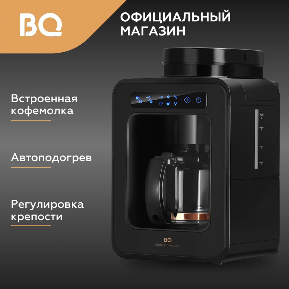 Капельная кофеварка BQ CM7000 Черная / 600 Вт / 0.6л - купить с доставкой  по выгодным ценам в интернет-магазине OZON (1218647001)