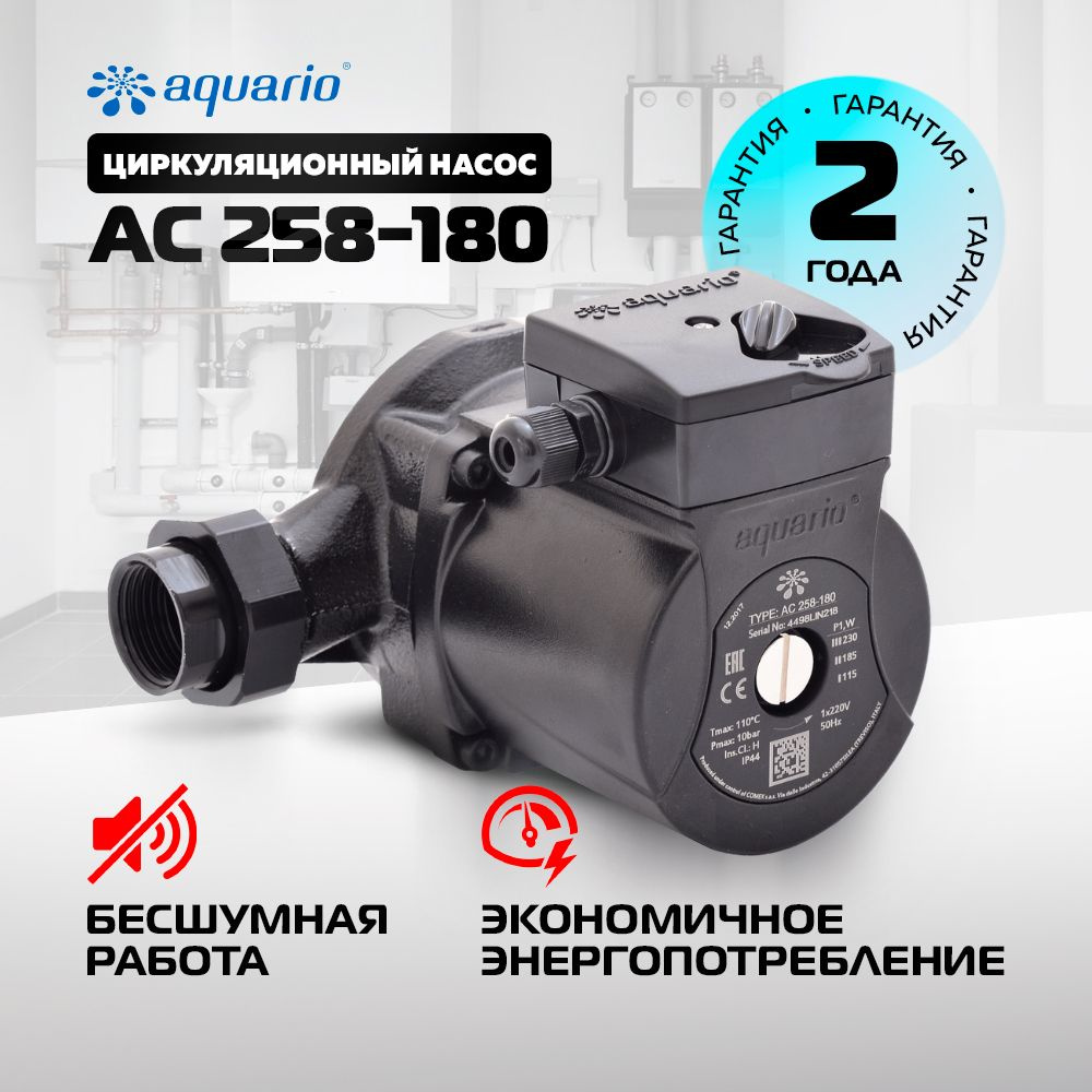 Насос циркуляционный Aquario АС 258-180 (Акварио)