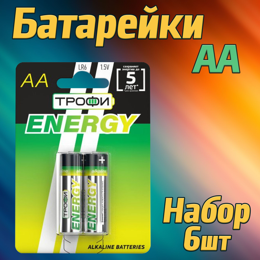 Батарейки Трофи пальчиковые АА LR06 / комплект из 6 батареек купить на ...