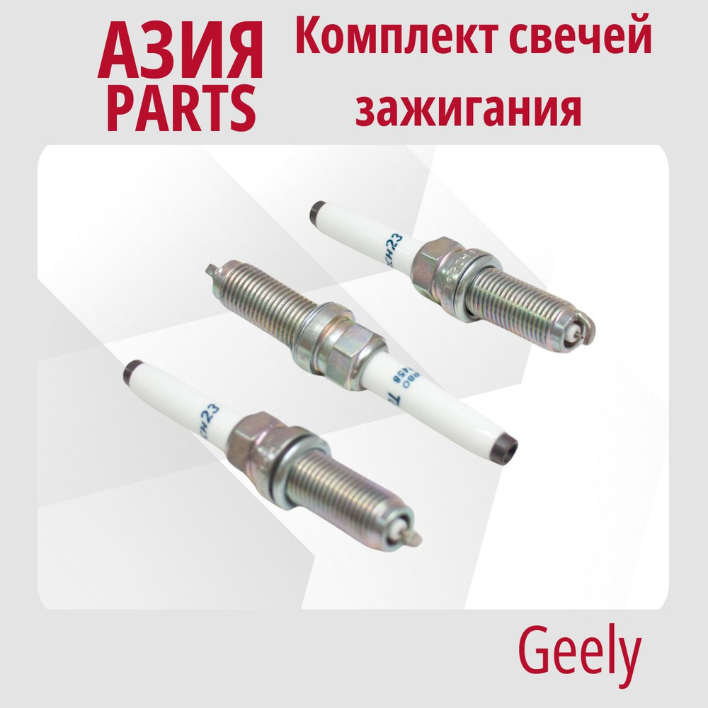 Комплект свечей зажигания АЗИЯ PARTS 2036512100_С_JF - купить по выгодным  ценам в интернет-магазине OZON (834520095)