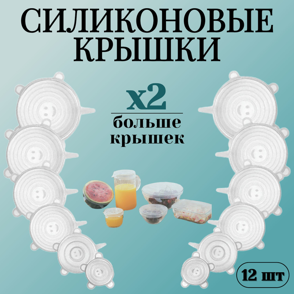 Крышки силиконовые #1
