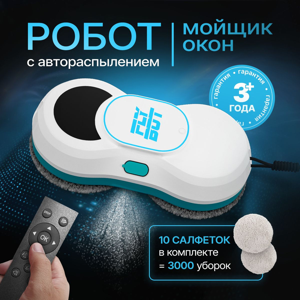 Робот для мойки окон FlyBot Без распыления - купить по выгодной цене в  интернет-магазине OZON (1147690244)