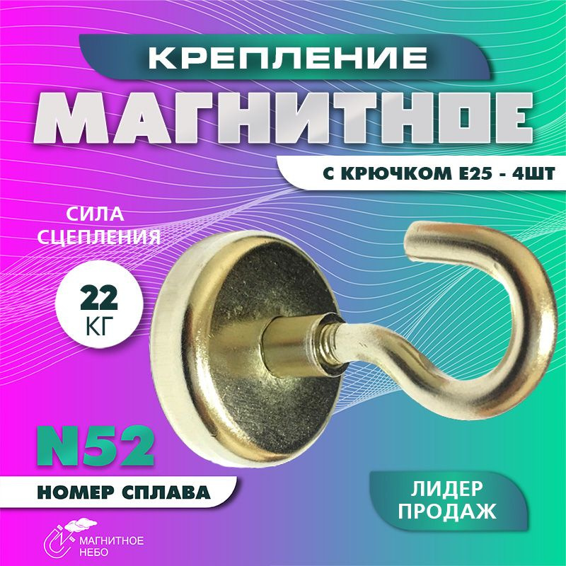 Магнитное крепление Е25 с крючком - 4 шт #1