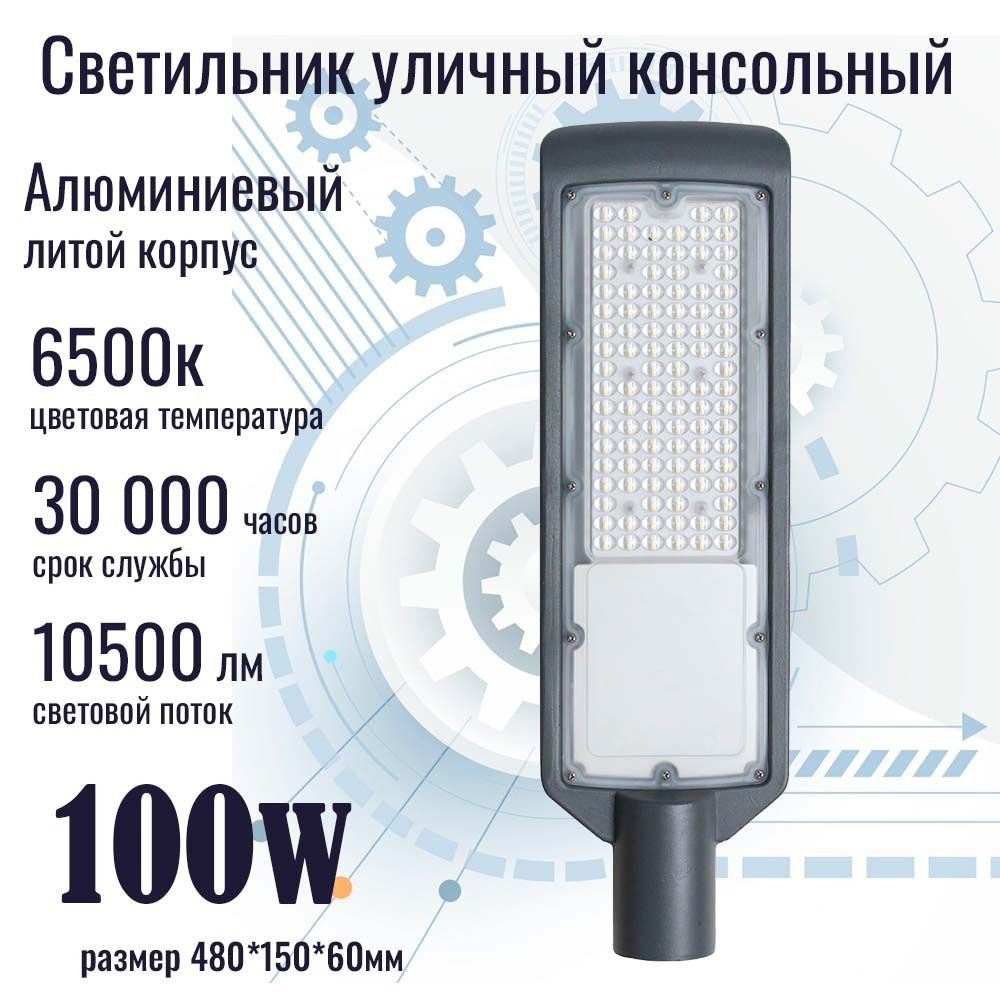 Уличный светильник Kapri консольный 100W. Фонарь на столб светодиодный  #1