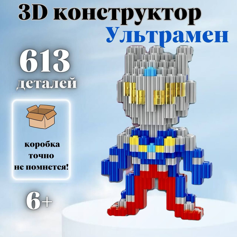3д конструктор, 3d, мини, из миниблоков, для мальчика, для взрослых ...