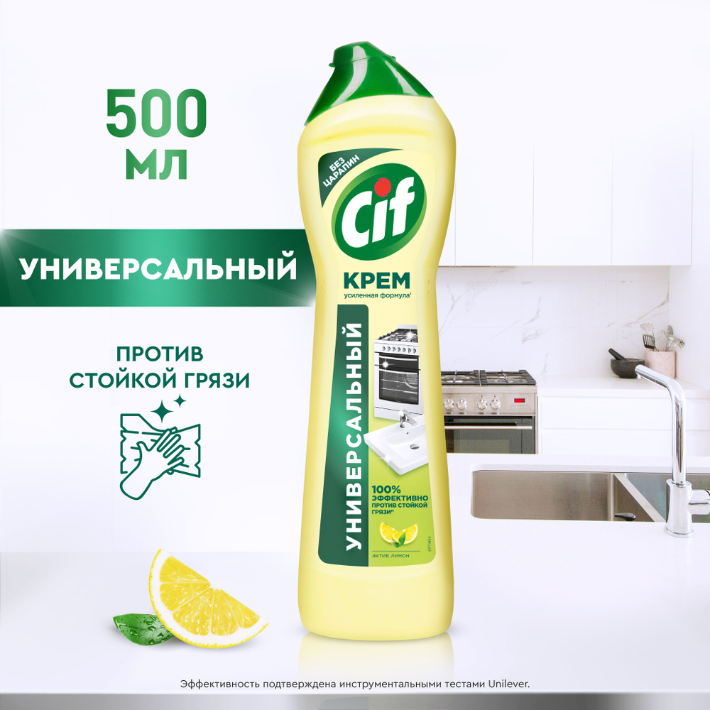 Cif Актив Лимон, универсальное средство, чистящий крем для кухни и ванной, 500 мл  #1
