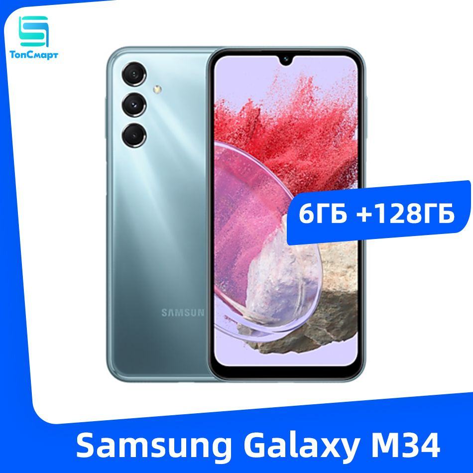 Samsung Смартфон Galaxy M34 5G NFC 6,5 дюйма Super AMOLED дисплей 6000 мАч  Батарея 50 МП Тройная камера 6/128 ГБ, синий