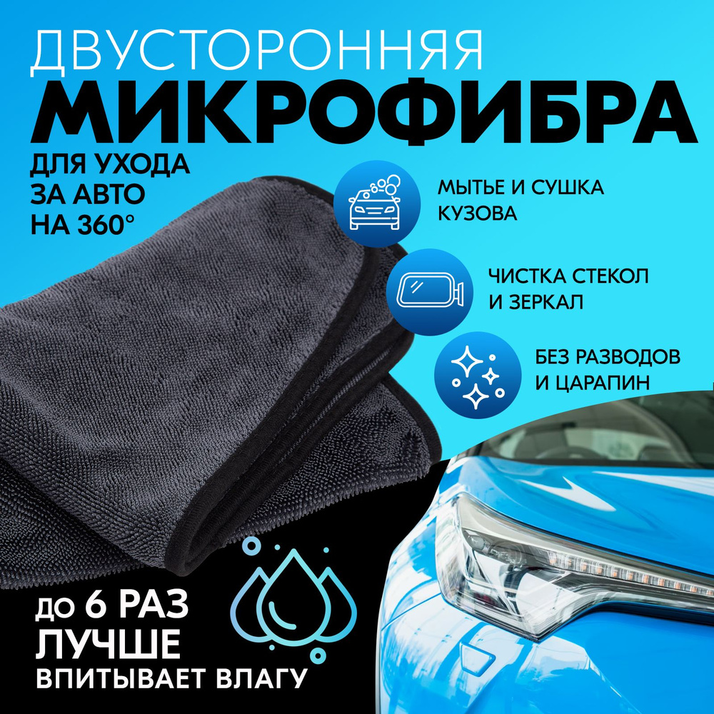 Тряпка из микрофибры для автомобиля / Полотенце для сушки машины ...