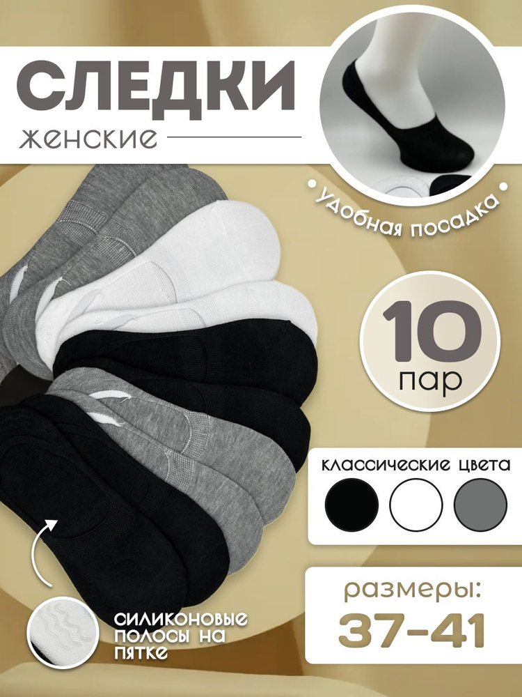 Носки, 10 пар #1