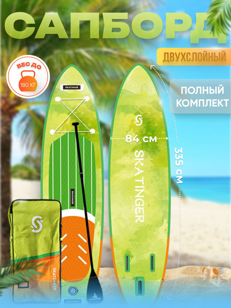 Надувная SUP-доска (SUP board) PASCAL 11'0" с насосом, веслом и ...