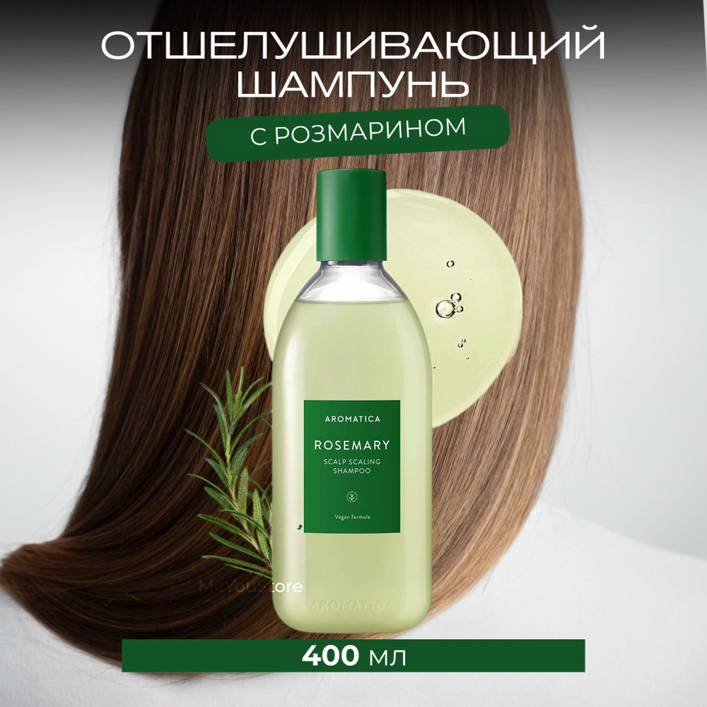 Aromatica Шампунь для волос, 400 мл #1