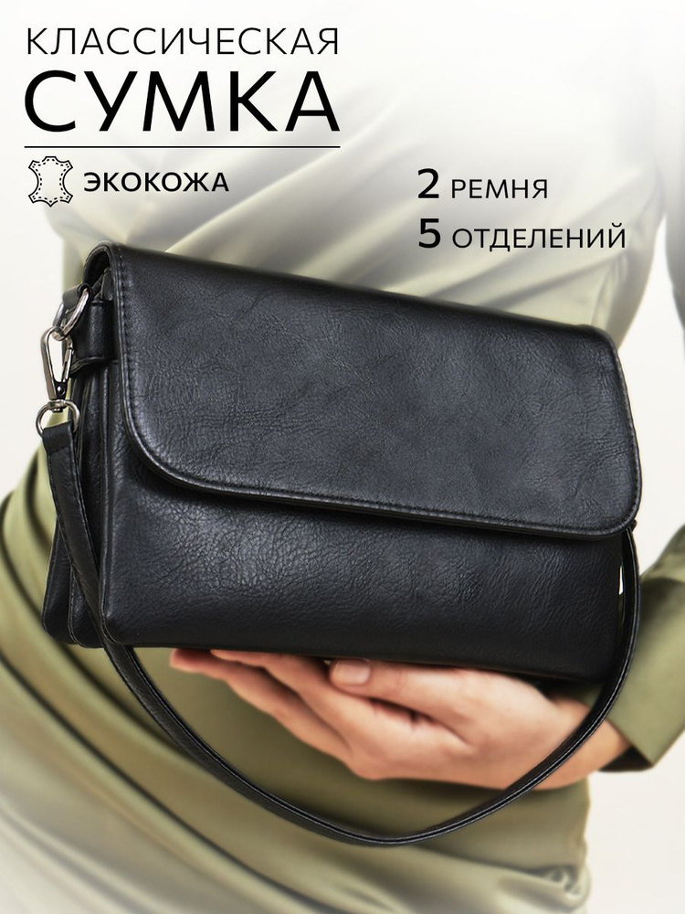 Сумка женская через плечо, клатч женский, сумка кросс-боди, MILLIRIS ...