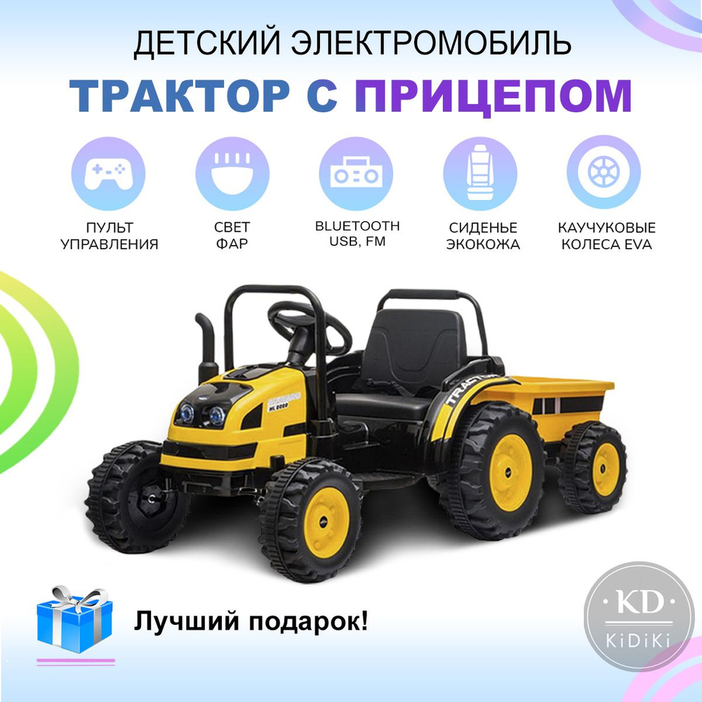 Kidiki Электромобиль детский трактор с прицепом с пультом управления на ...