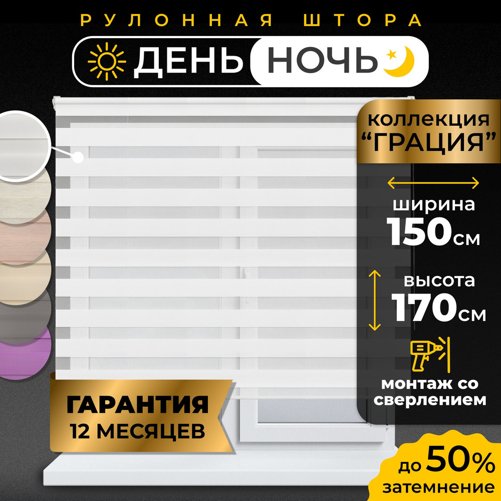 Рулонные шторы LmDecor день-ночь 150х170 см, жалюзи на окна 150 ширина, рольшторы  #1