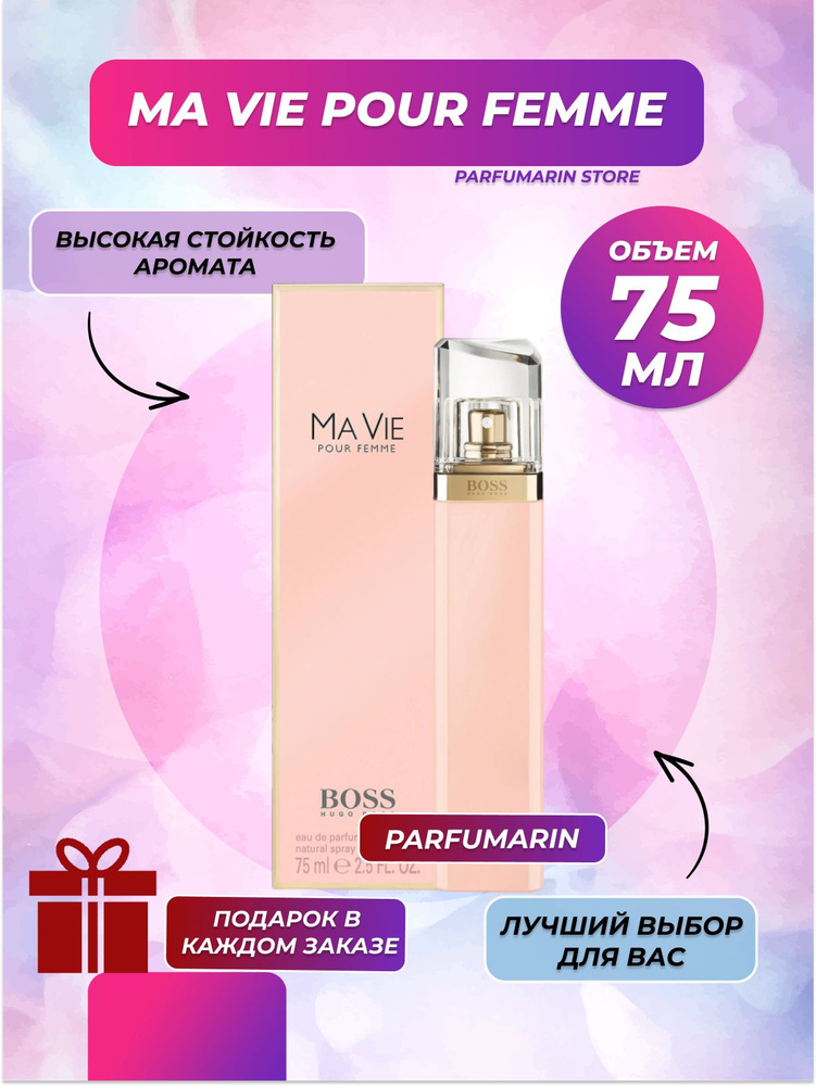 Ароматы похожие на Boss Ma Vie Pour Femme Hugo Boss