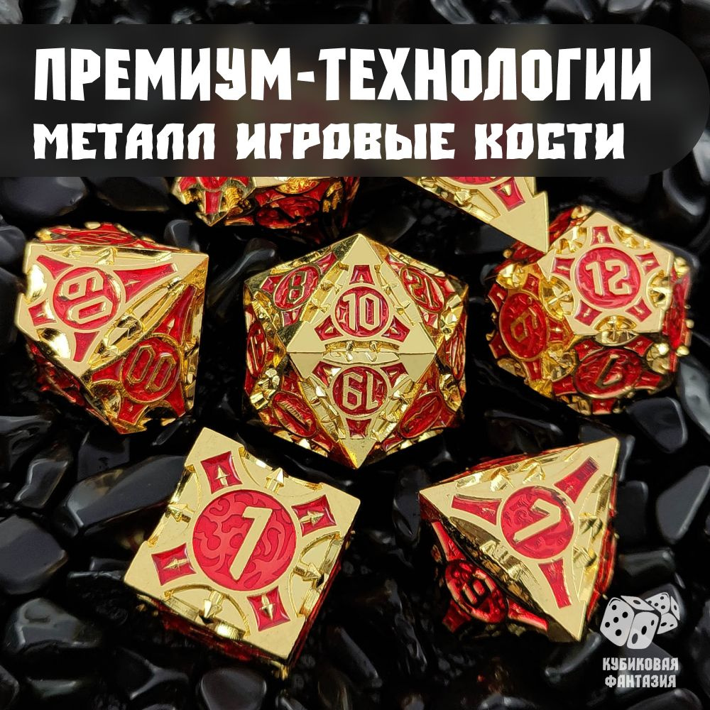 Металлические кости Dungeons & Dragons, настольная игра Ктулху ...