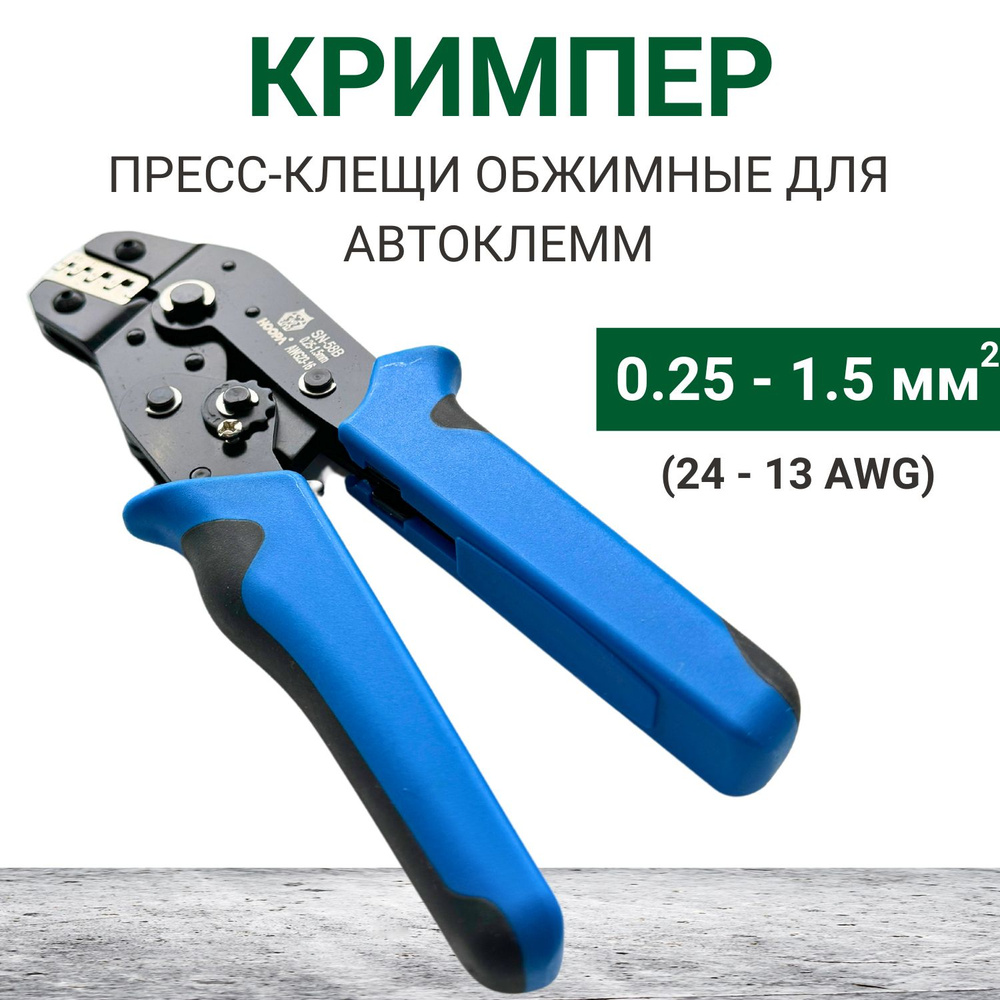 Кримпер для обжима проводов Клещи обжимные для наконечников ...