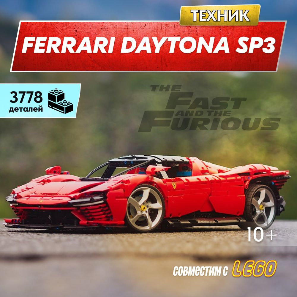 Конструктор LX Техника Ferrari Daytona SP3, 3778 деталей совместим с Lego -  купить с доставкой по выгодным ценам в интернет-магазине OZON (758124272)