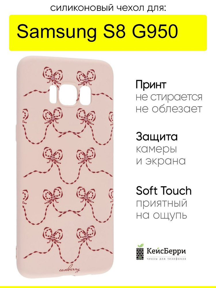 Чехол для Samsung Galaxy S8 G950, серия Soft #1
