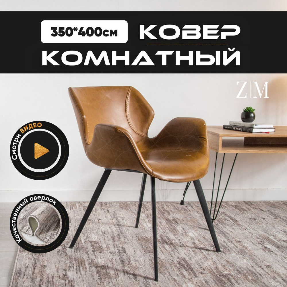 ZAMI HOME Ковер, 3.5 x 4 м #1