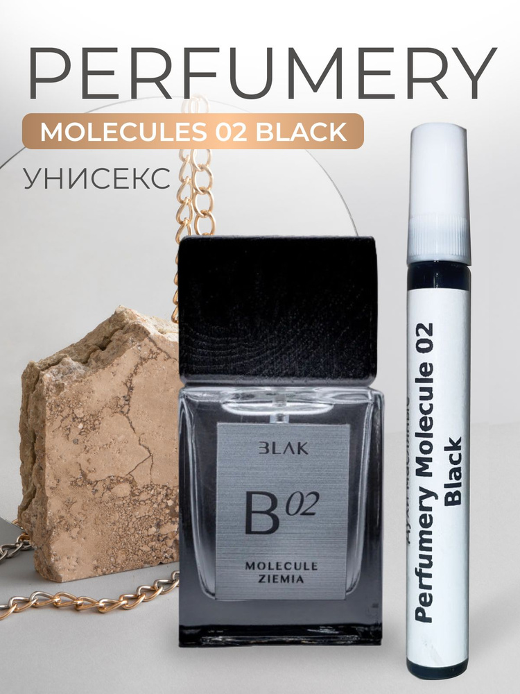 Perfumery37 Perfumery Molecules 02 Black Молекула Духи 10 мл (1430136273)