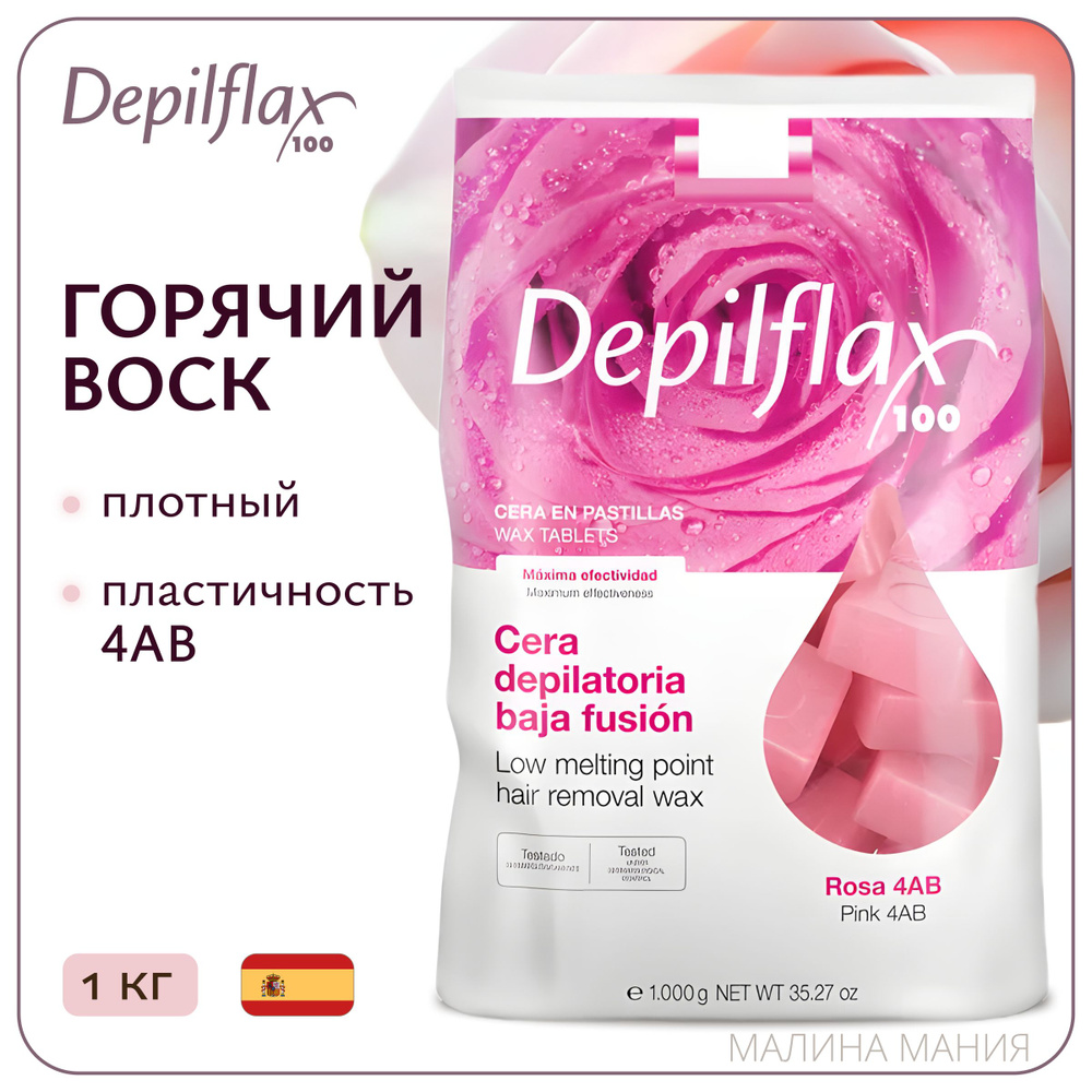 DEPILFLAX100 горячий воск в брикетах (Розовый), (пластичность 4AB) 1000 гр.