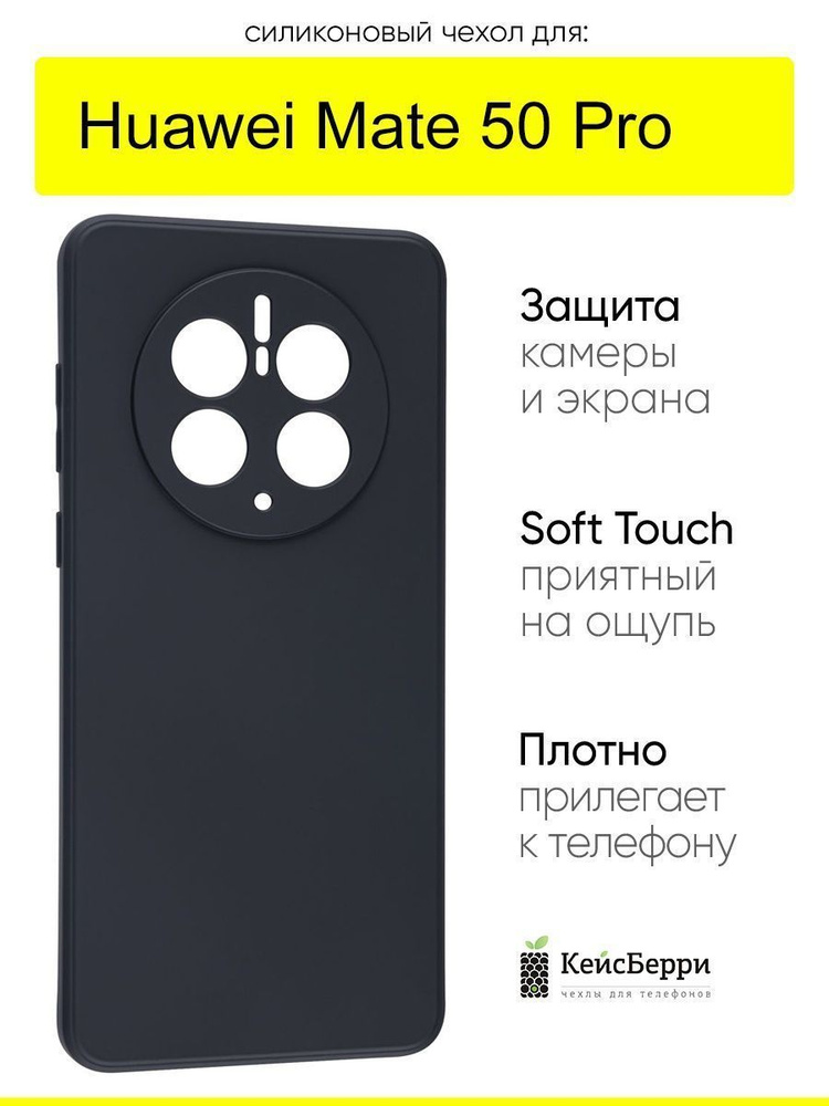 Чехол для Huawei Mate 50 Pro, серия Soft #1