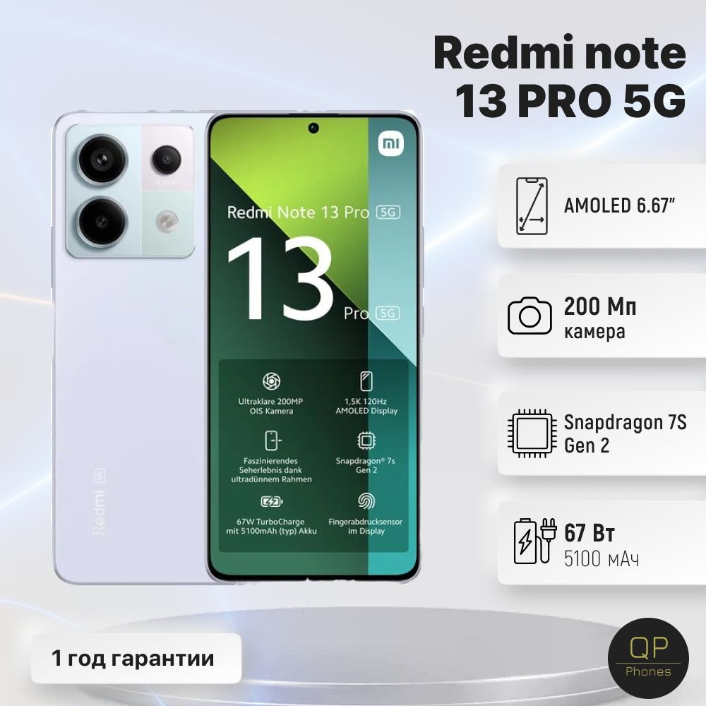 Redmi Смартфон 13 Pro 5G EU 12/512 ГБ, фиолетовый