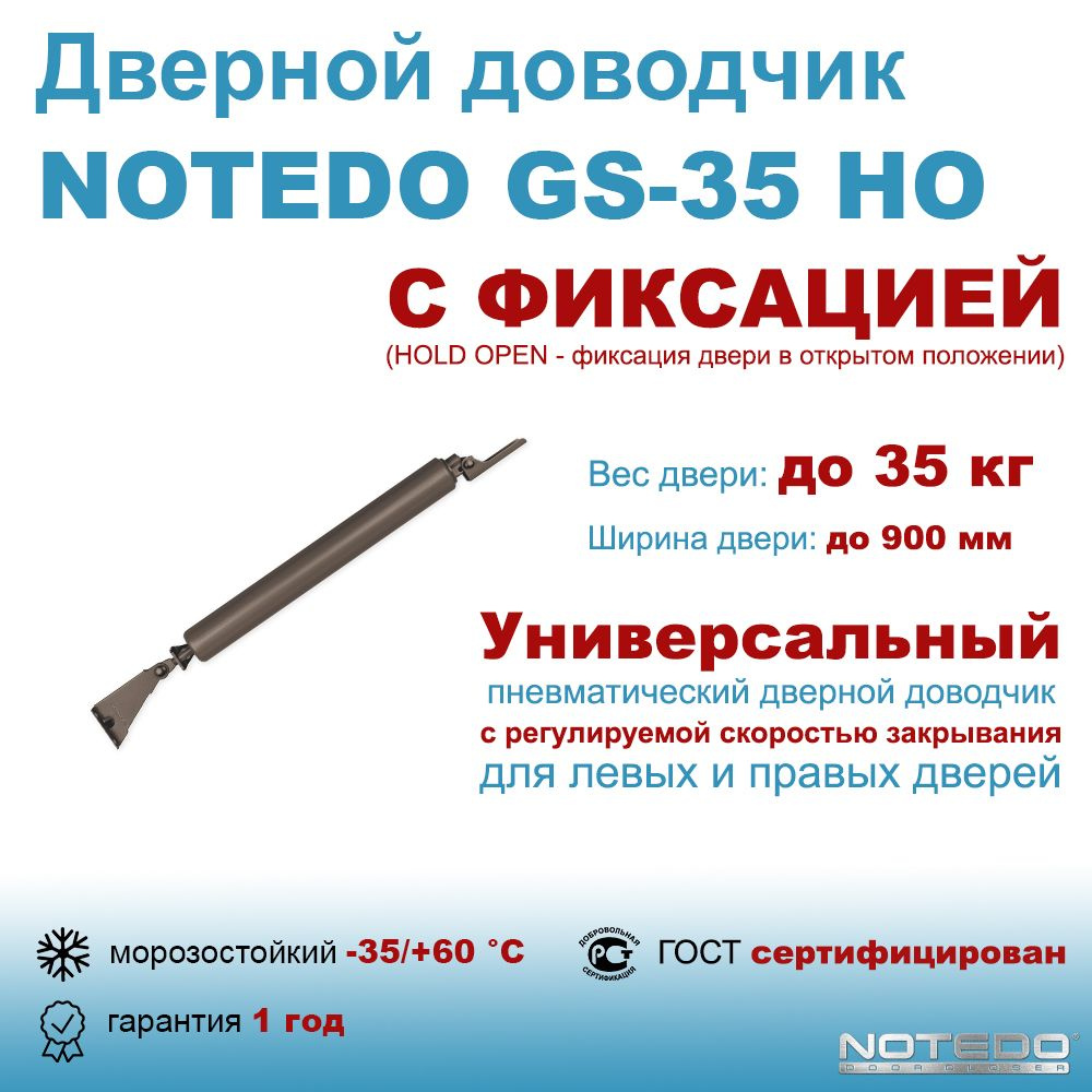 Доводчик дверной NOTEDO купить по низкой цене в интернет-магазине OZON  (1108866793)