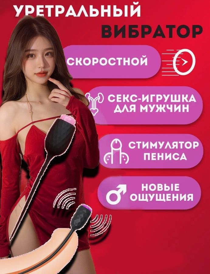 уретральный вибратор, стимулятор члена, уретральный буж, 18+ - купить с ...