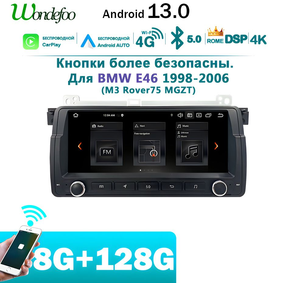 Автомагнитола 8.8-дюймов 8G+128G 2 DIN Андроид 13 для BMW E46 M3 Rover75  MGZT 1998-2006,Иметь Android AUTO bluetooth WiFi 4G Carplay Мультимедиа  автомабиля2 DIN - купить в интернет-магазине OZON с доставкой по России  (1229708502)