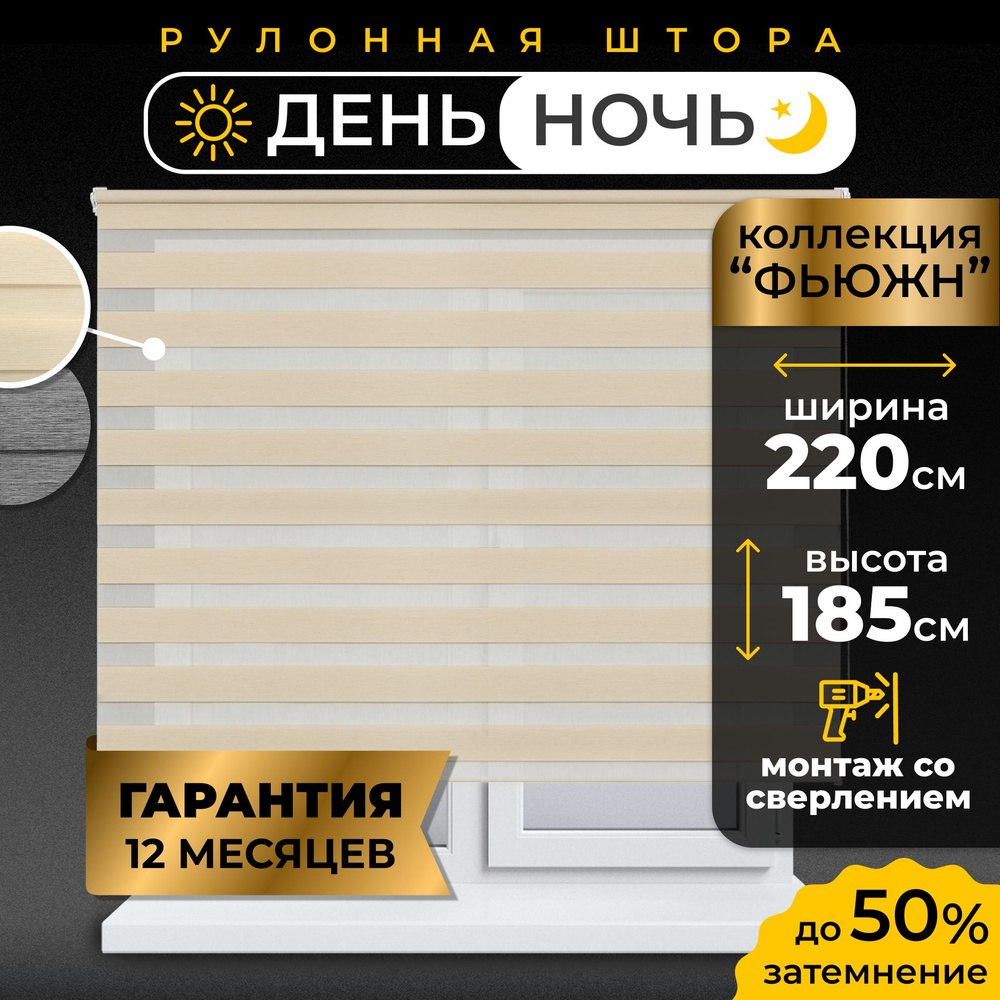 Рулонные шторы LmDecor день-ночь 220 х 185 см, жалюзи на окна 220 ширина, рольшторы  #1