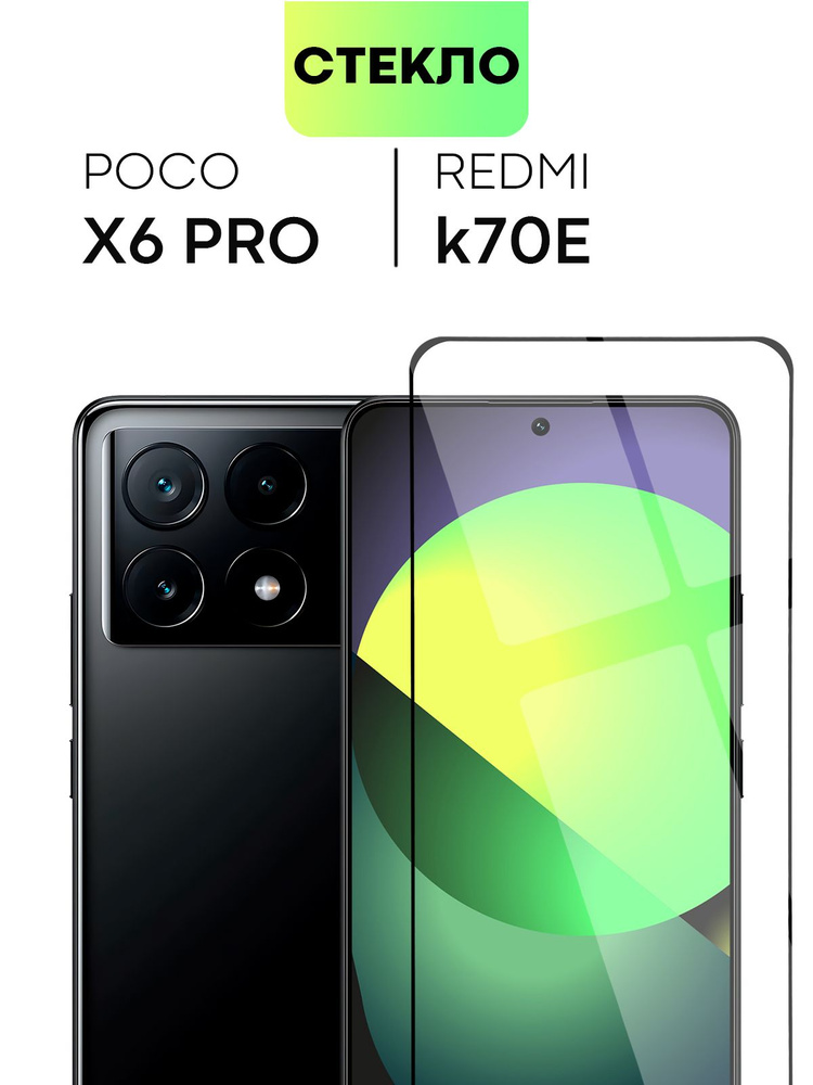 Защитное стекло для Poco X6 Pro (Поко Х6 Про) с олеофобным покрытием и силиконовой клеевой, не мешает #1